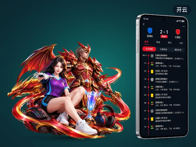 用开云 APP看球,高清流畅不卡顿